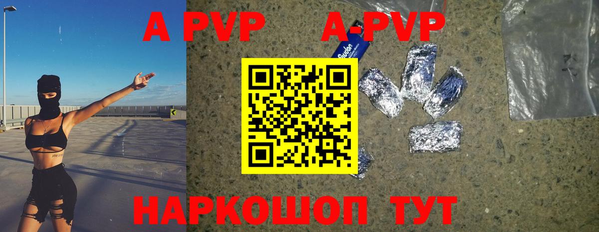 A-PVP  Alpha-PVP СК  Вход с VPN  купить наркотик  A PVP Соль  Качканар 