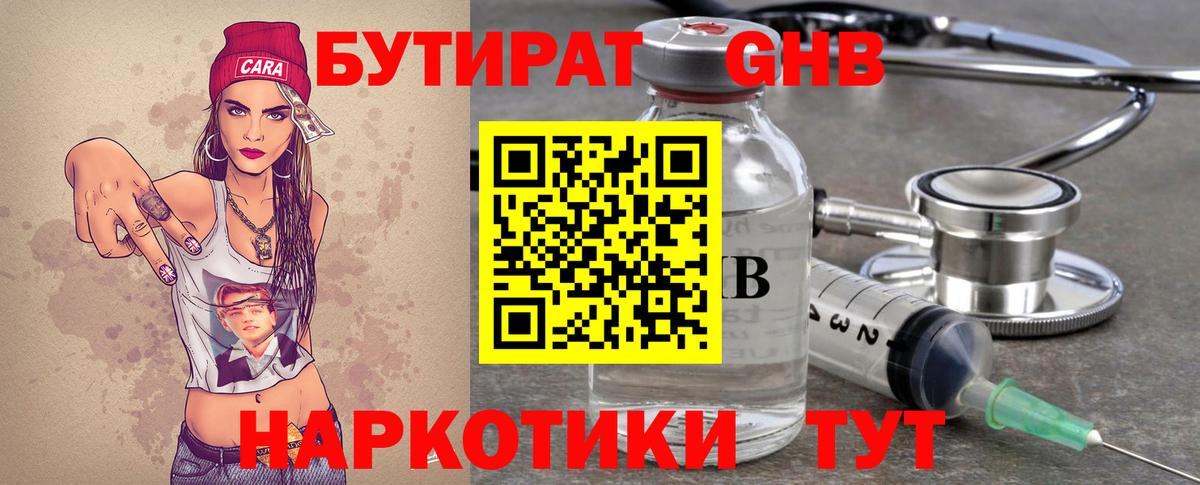 БУТИРАТ Butirat Качканар