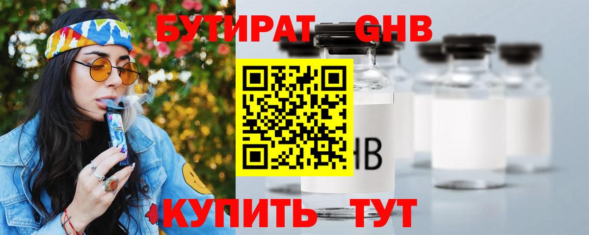 Качканар  Бутират вода  БУТИРАТ  Вход с VPN 