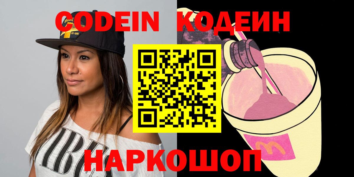 Codein Purple Drank Качканар