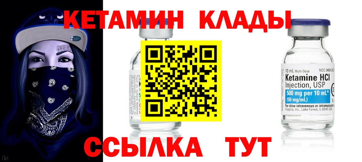 Кетамин VHQ Качканар