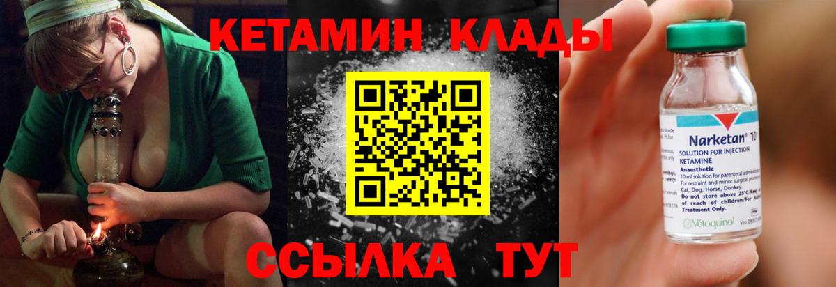 КЕТАМИН ketamine  Вход с VPN  Качканар  КЕТАМИН VHQ 
