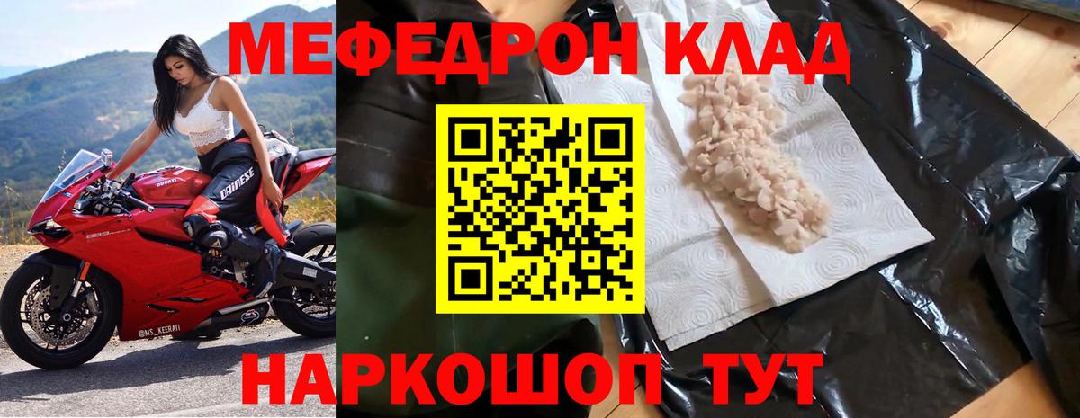 МЕФ  Меф  Вход с VPN  Качканар  Меф мяу мяу 