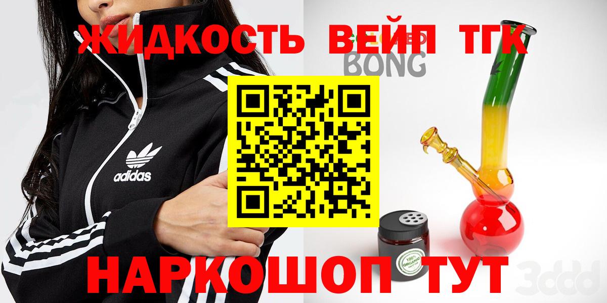 ТГК жижа  Вход с VPN  Качканар 